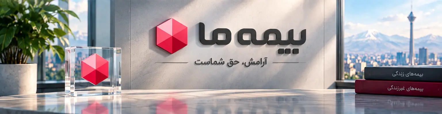 مدیریت نمایندگی بیمه ما با چتر بیمه