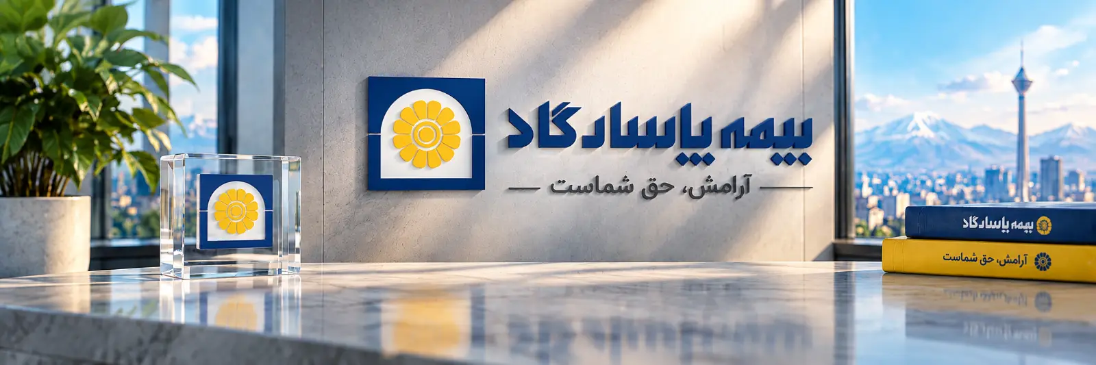 مدیریت نمایندگی بیمه پاسارگاد با نرم افزار چتر بیمه