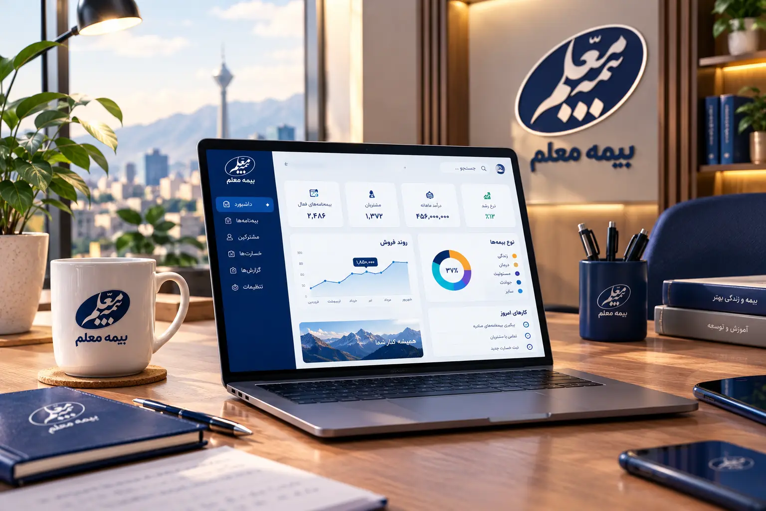 نرم افزار مدیریت نمایندگی بیمه معلم برای مدیریت مشتریان و امور روزانه دفتر