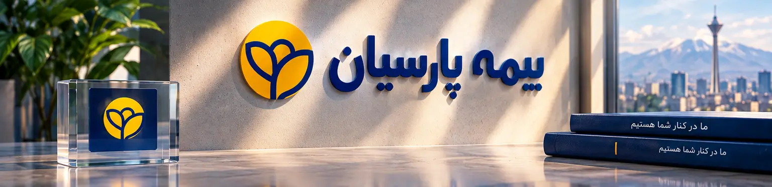 مدیریت نمایندگی بیمه پارسیان با چتر بیمه