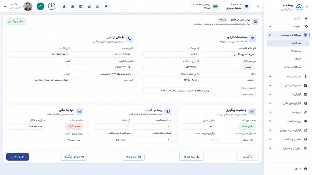 صفحه پرونده بیمه‌گذار نمایندگی بیمه سینا در چتر بیمه با وضعیت پیگیری، اقساط و راه‌های تماس
