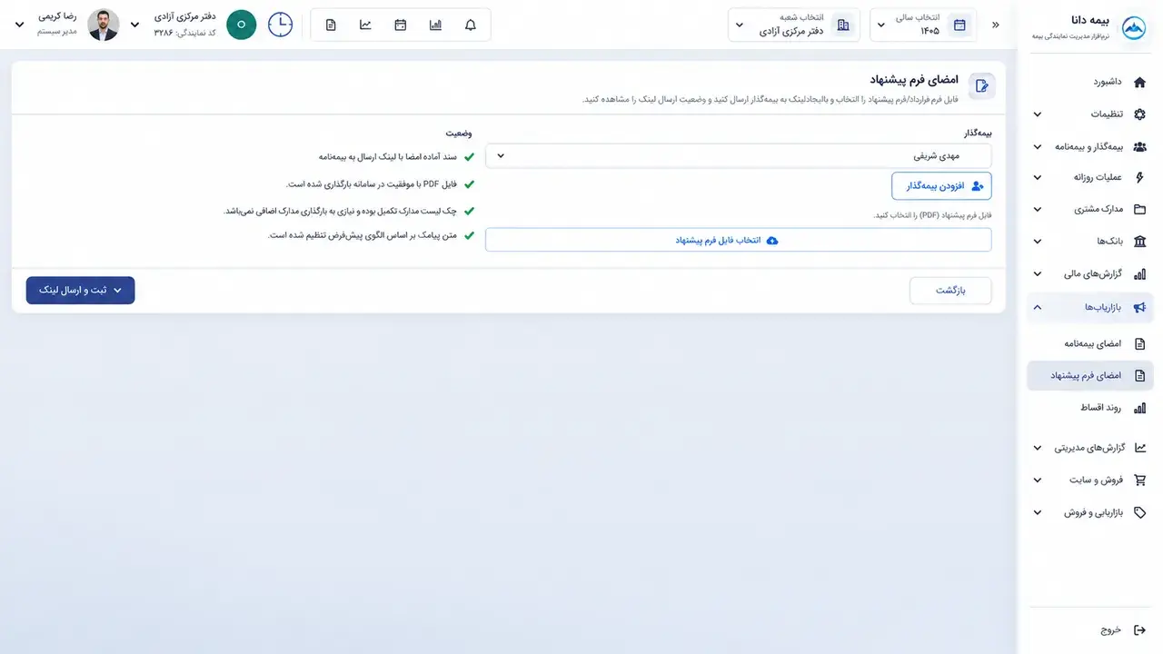 فرم پیشنهاد بیمه رازی که بیمهگذار در پرتال چتر بیمه با رمز یکبارمصرف تأیید میکند