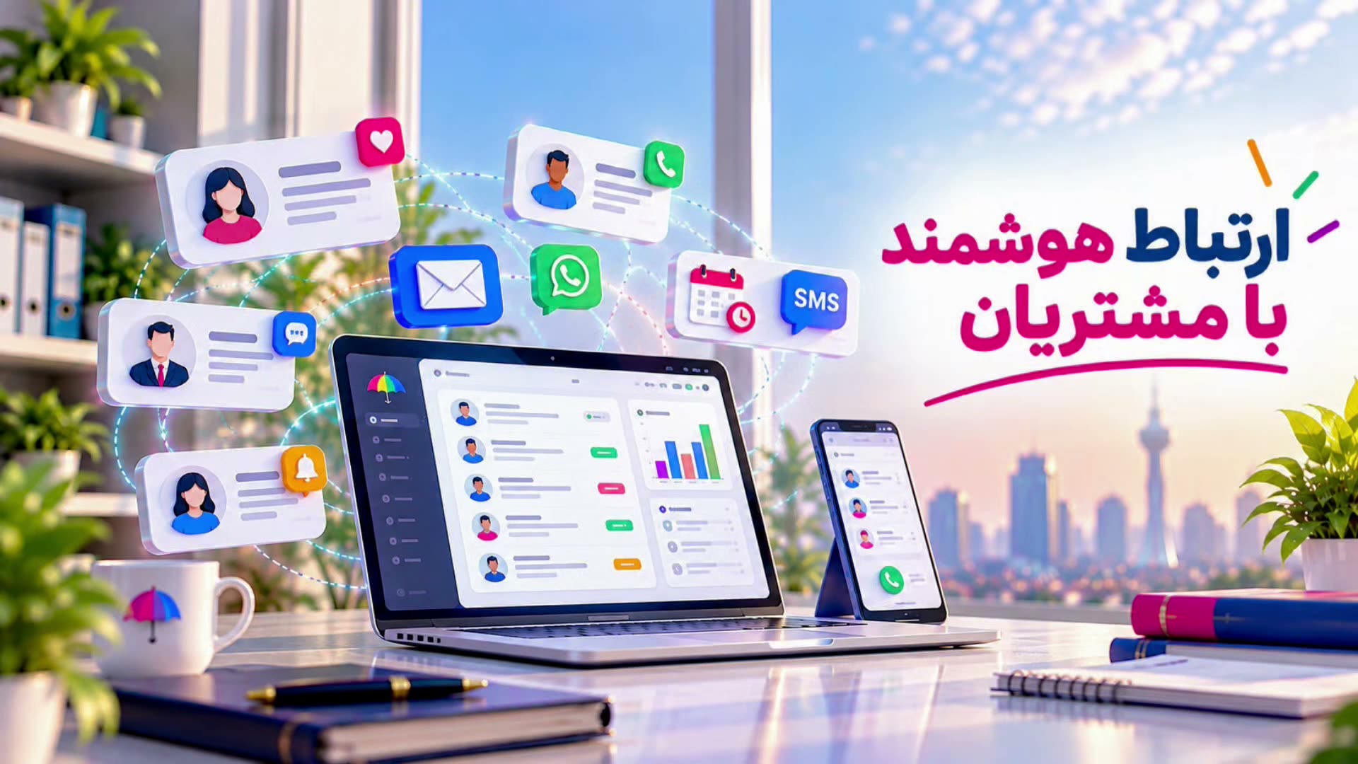پیش‌نمایش ویدیوی ارتباط هوشمند با بیمه گزاران